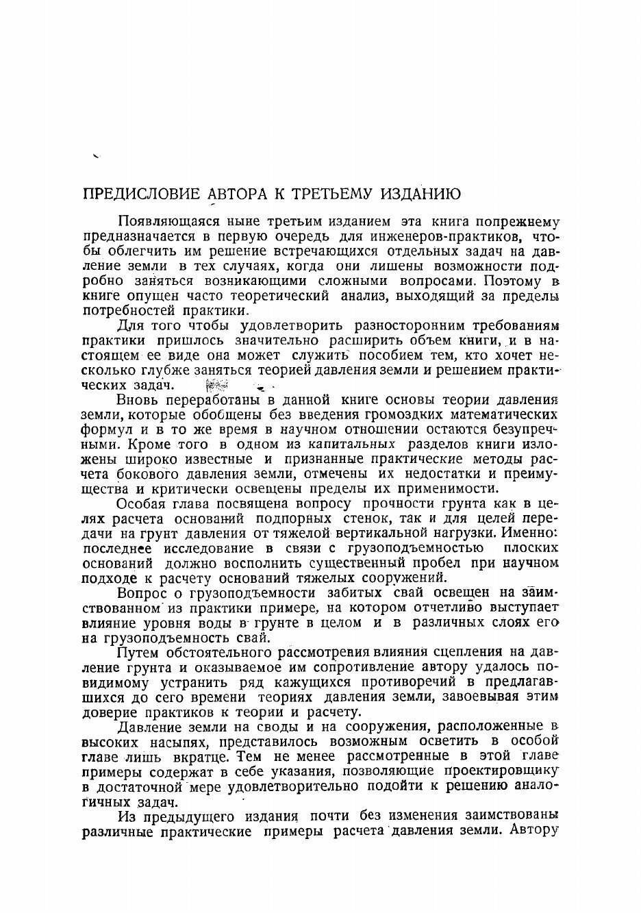 Книга Теория давления земли и сопротивления грунтов нагрузке - фото №4