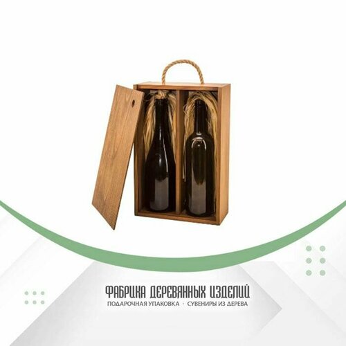 Пенал для двух бутылокБук тёмный 3300₽