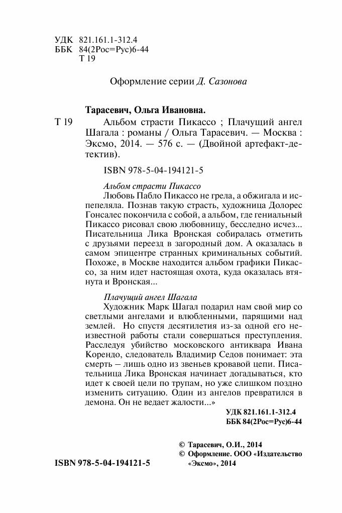 Альбом страсти Пикассо. Плачущий ангел Шагала - фото №5
