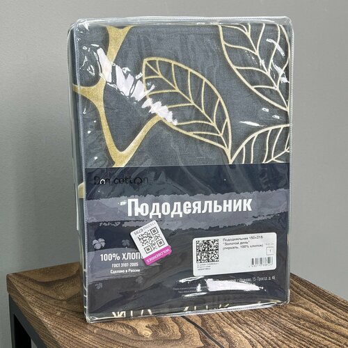 Пододеяльник полуторный DonCotton Золотой день 150х215 3900₽