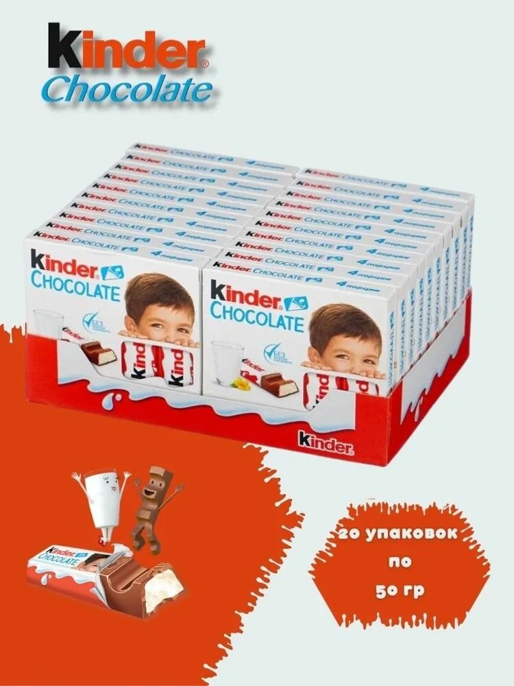 Шоколад Киндер с мол. начинкой 50 г-20 шт