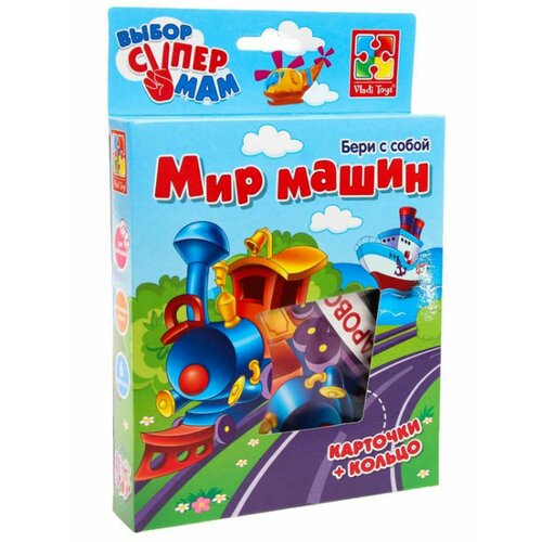 Развивающая игра мир машин