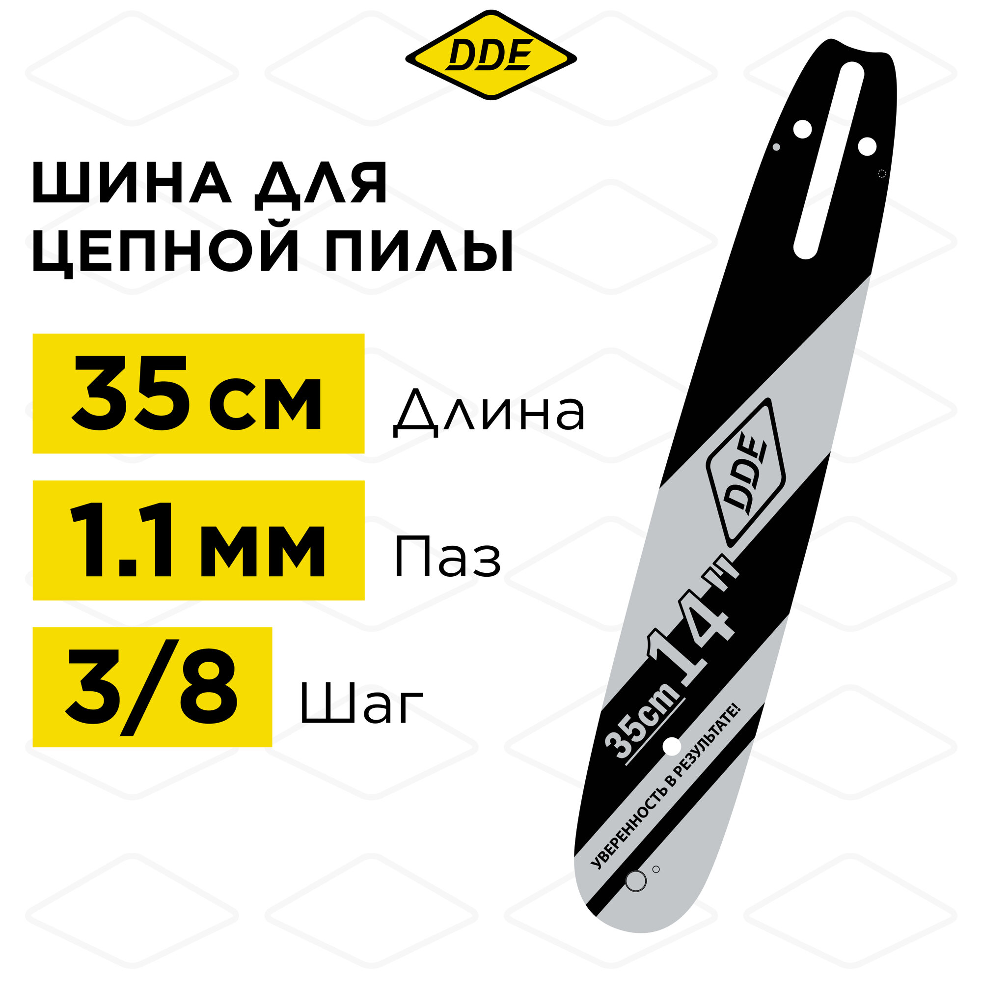 Шина пилы цепной сварная DDE 14"/ 35 см 3/8"-1,1-52 зв (для цепи 90) 144MLEA041