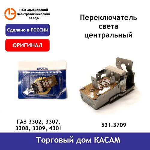 Переключатель света центральный ГАЗ 3302, 3307, 3308, 3309, 4301