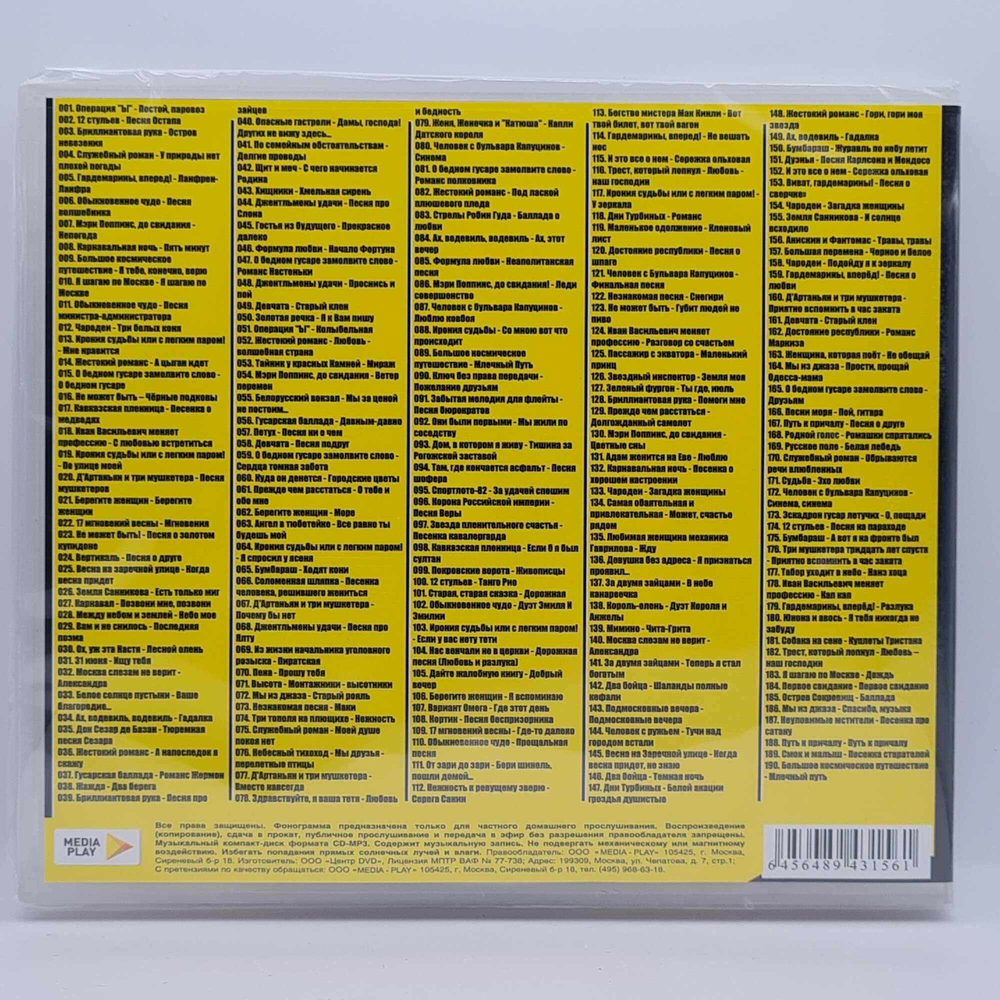 Музыкальный диск "Любимые песни из советских кинофильмов", сборник, MP3, 1 носитель — фото 1