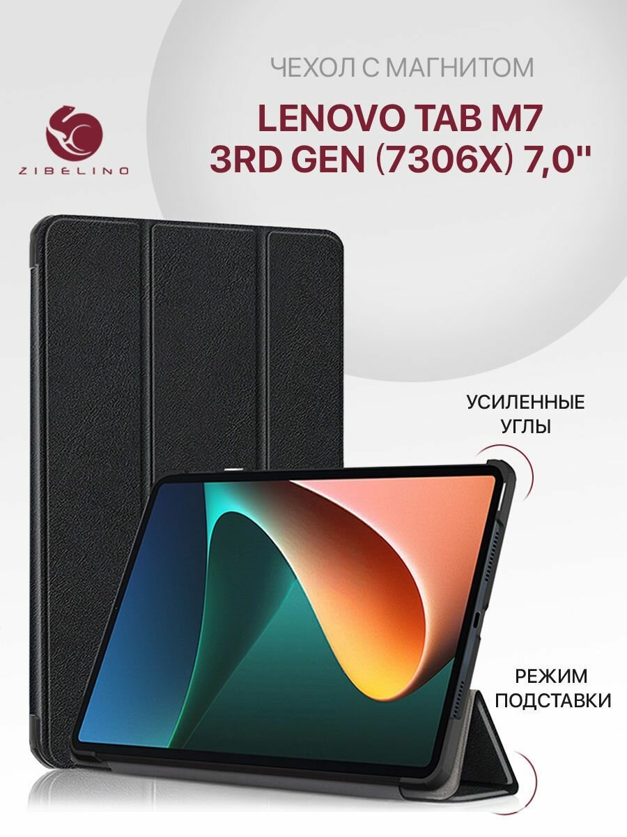 Чехол для Lenovo Tab M7 3rd Gen (7.0") (7306X) с магнитом, черный / Леново Таб М7 3rd Gеn 7306Х