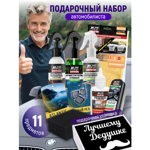 Подарок мужчине другу отцу парню дедушке подарочный набор мужу набор автолюбителя автомобилиста автохимия подарить на день рождения 1750₽