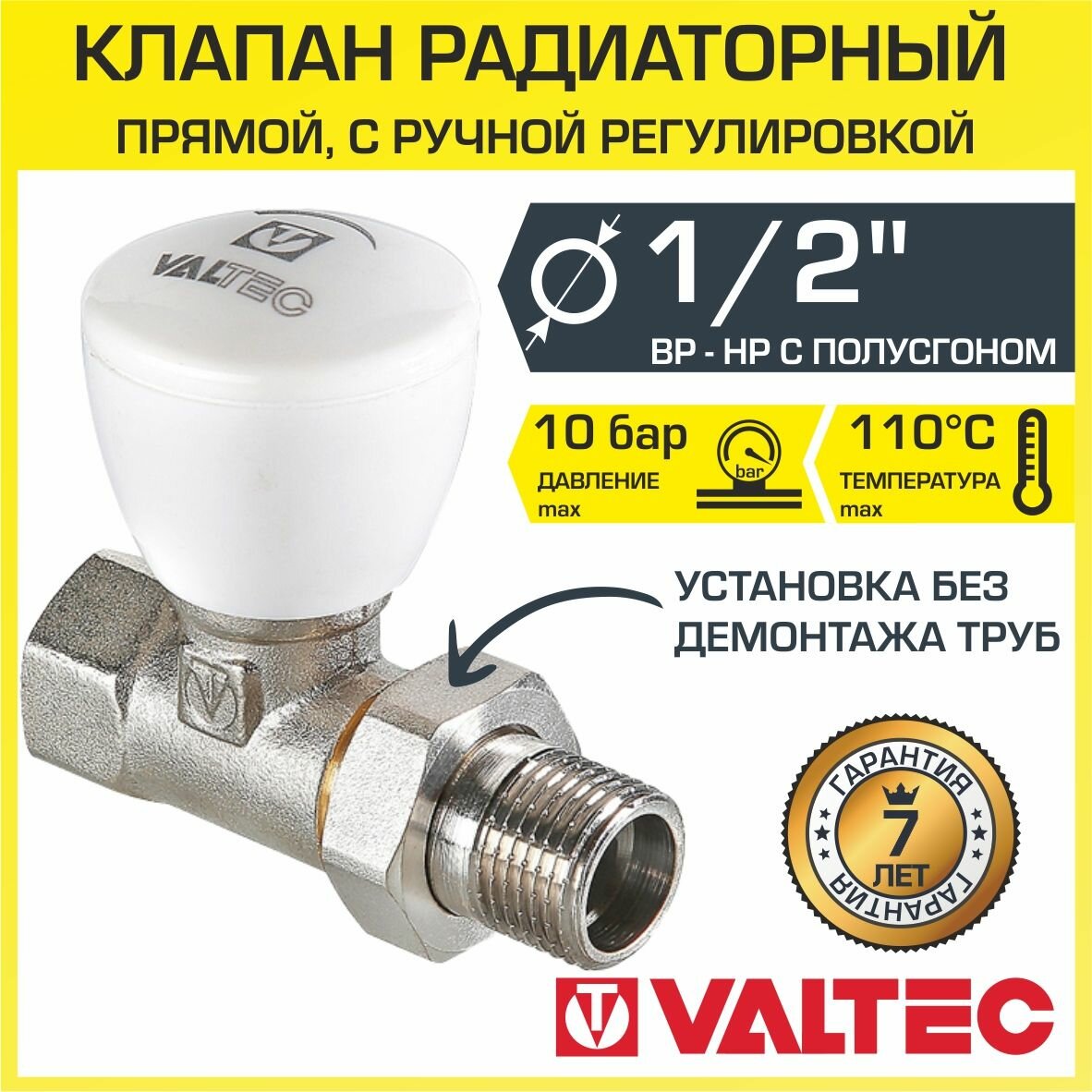 Клапан радиаторный прямой 1/2" вн.-нар. Kvs 04-18 VALTEC ручной с полусгоном / Компактный регулирующий вентиль ДУ 15 для радиатора VT.008. N.04
