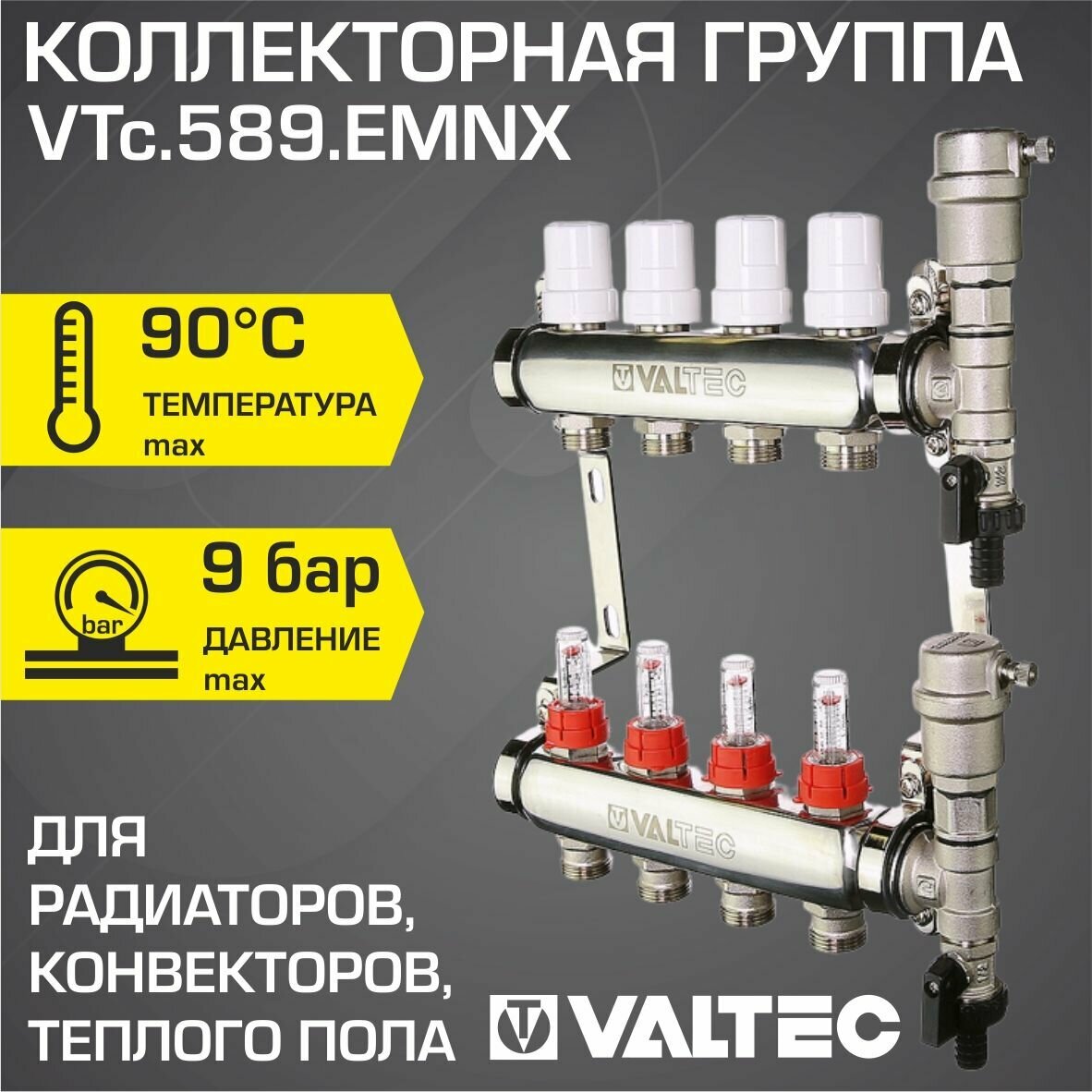 Коллекторная группа Valtec на 5 выходов - фото №11