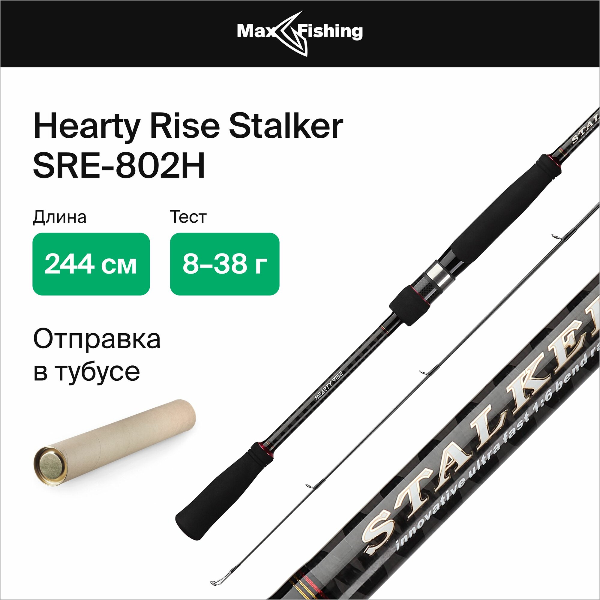 Спиннинг для рыбалки Hearty Rise Stalker SRE-802M 8-38гр, 244 см, для твичинга, блесны, джига, на окуня, шуку, судака, жереха, удилище спиннинговое