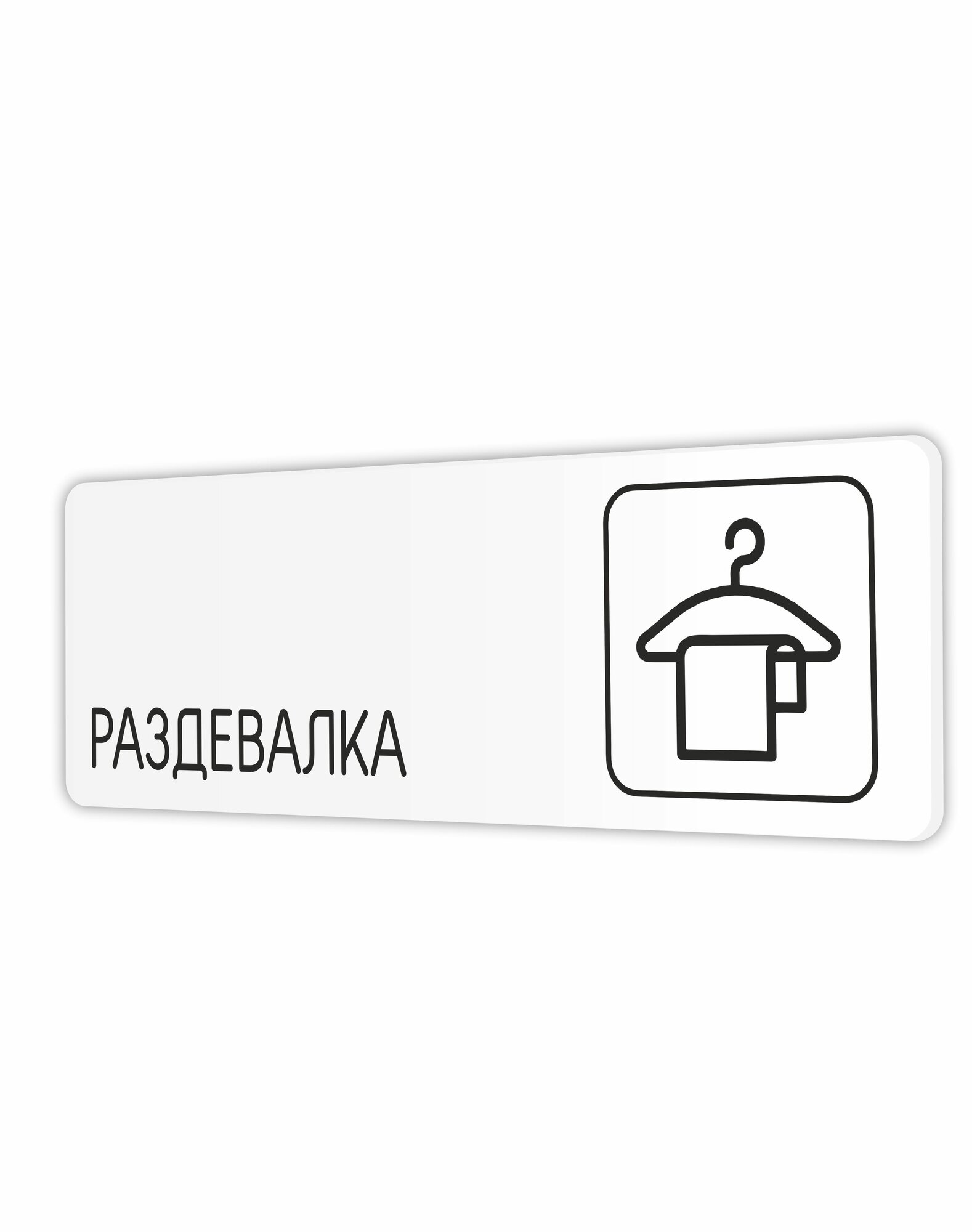 Табличка Архив в офис в школу в библиотеку в гос. учреждения 30х10см с двусторонним скотчем