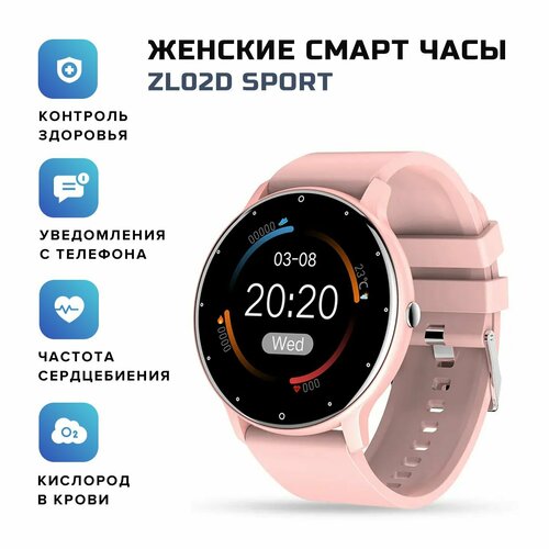 Смарт часы женские Smart Watch ZL02D фитнес трекер розовый 259000₽