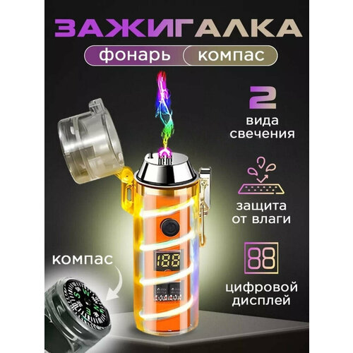 Электронная зажигалка с USB-зарядкой и компасом/встроенный фонарик от Shark-Shop