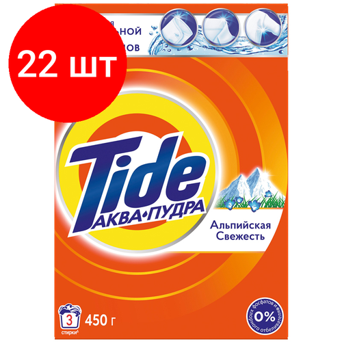 Комплект 22 шт Порошок для машинной стирки Tide Альпийская свежесть 450г 4720₽