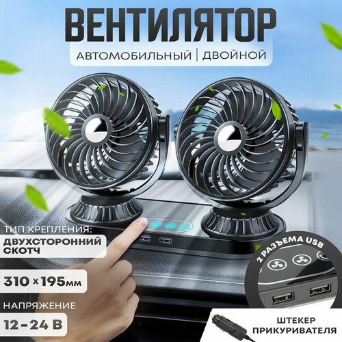Автовентилятор двойной d-150 мм, автомобильный вентилятор от ...