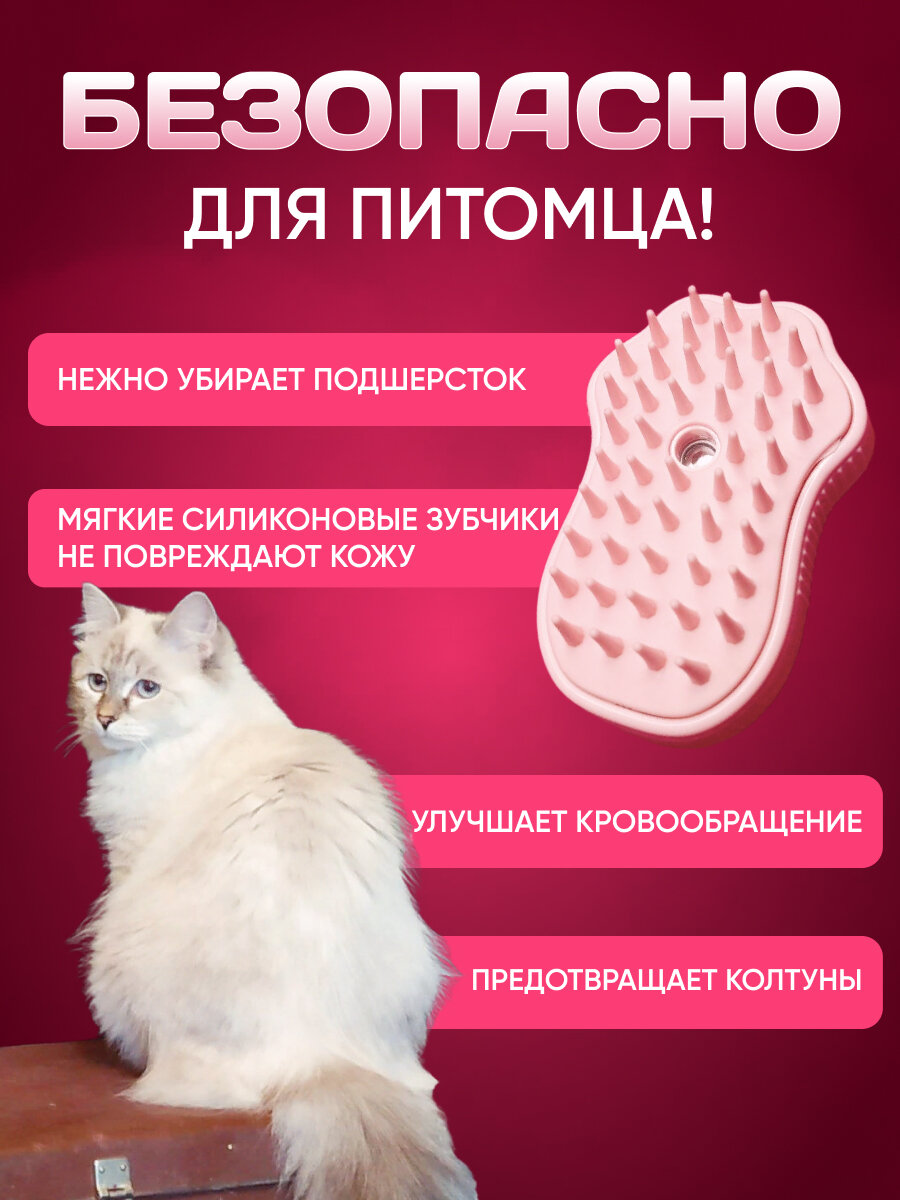 Изображение Расчёска-щётка паровая Favorite Pets! для кошек и собак, силикон, ABS-пластик, USB, розовая