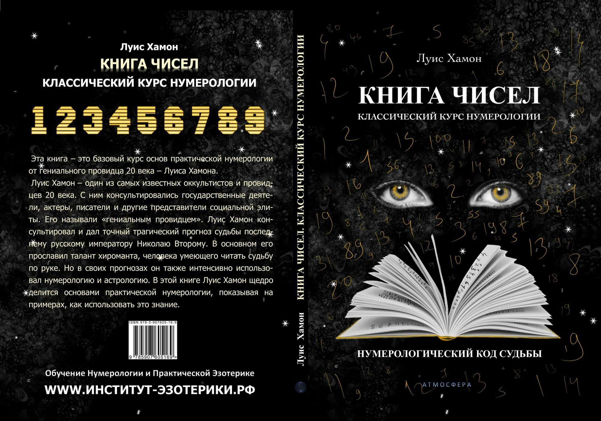 Книга чисел. Классический курс нумерологии. Нумерологический код судьбы - фото №7