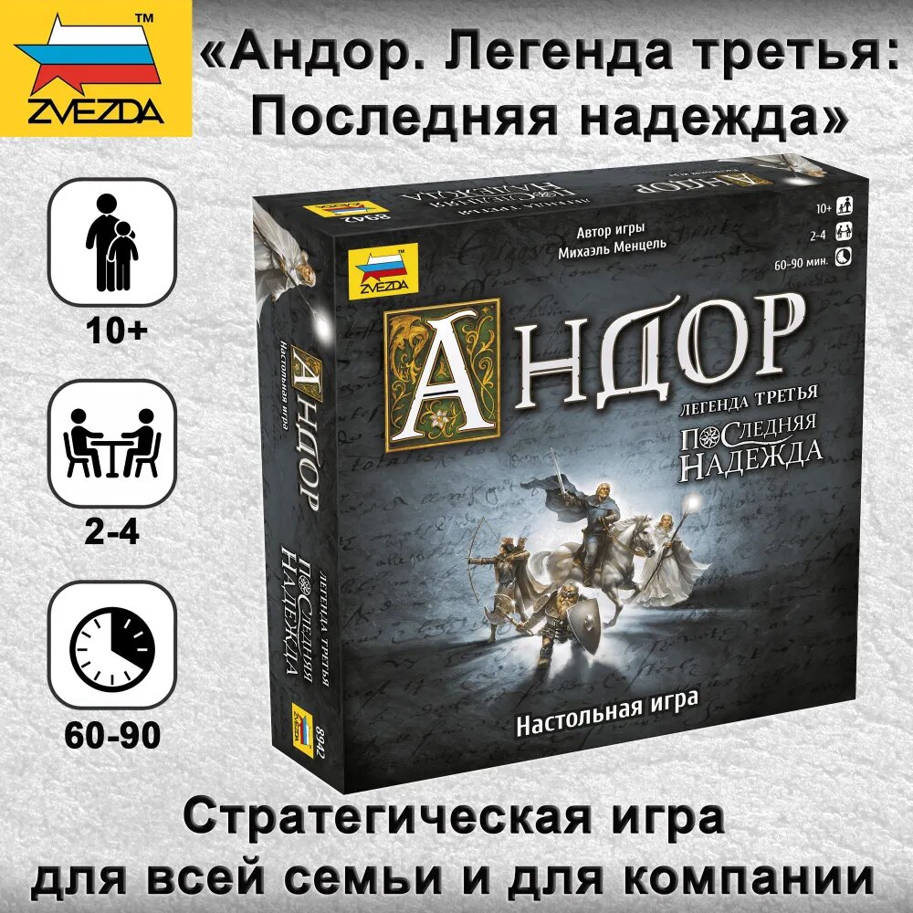 Настольная игра Звезда Андор. Последняя надежда - фото №16