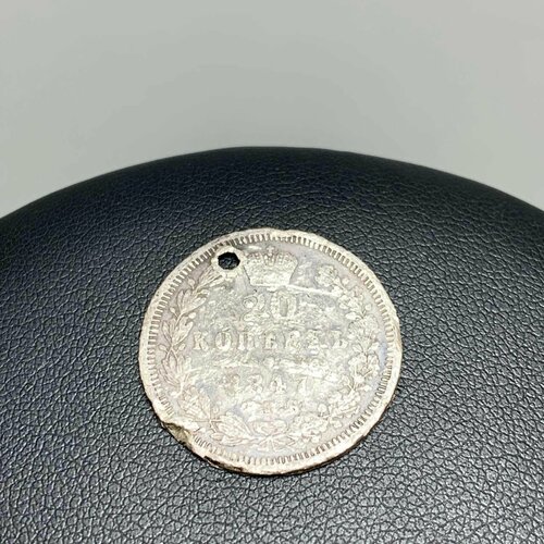Серебряная монета, 20 копеек, 1847 год.