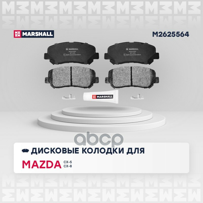 К-Т Дисков. Тормоз. Колодок MARSHALL арт. M2625564