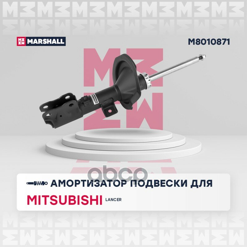 Амортизатор Подвески MARSHALL арт. M8010871