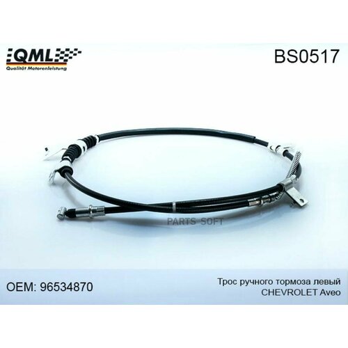 QML BS0517 BS0517 Трос ручного тормоза евый Chevrolet Aveo 96534870 7520₽