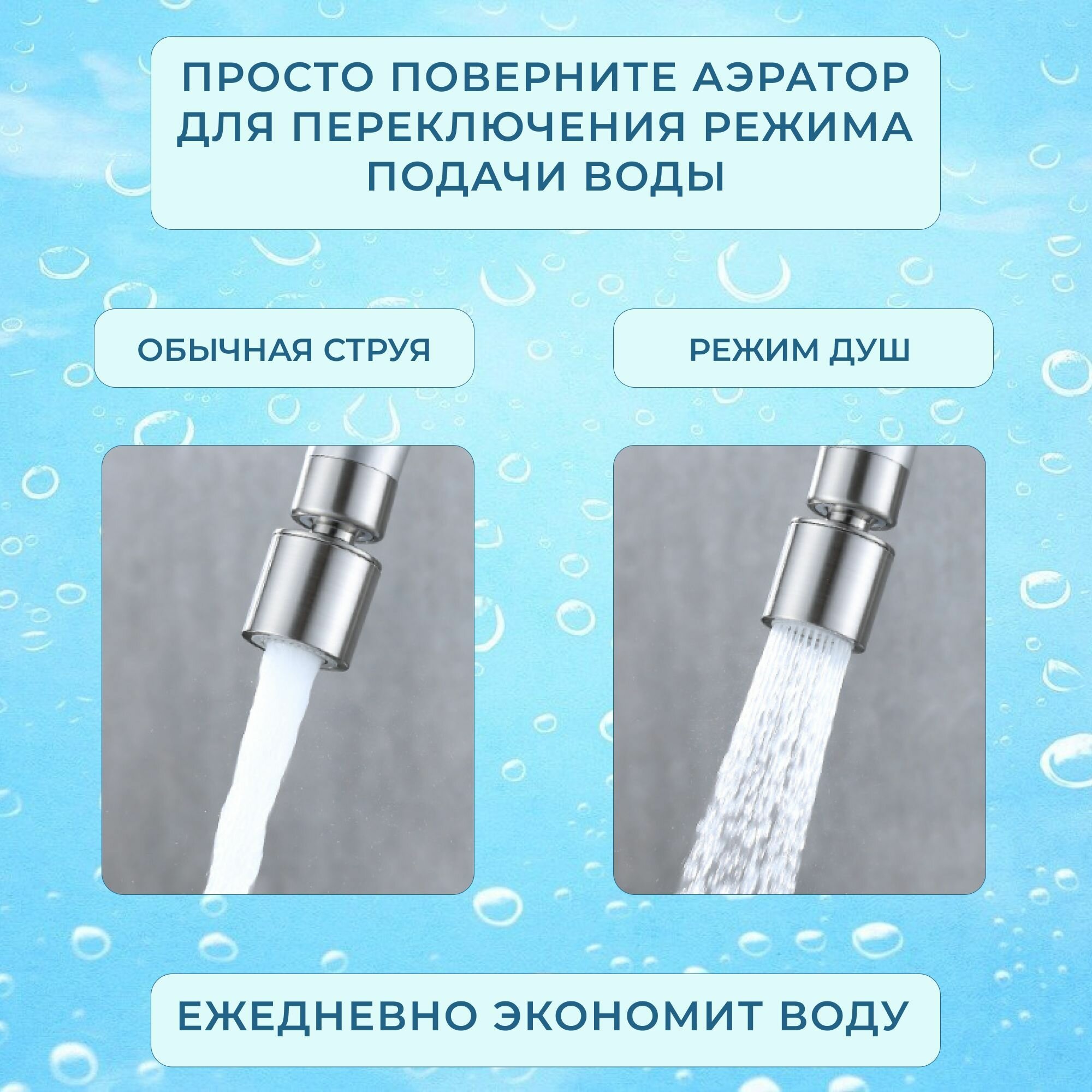 Аэратор насадка на кран, цвет хром — фото 1