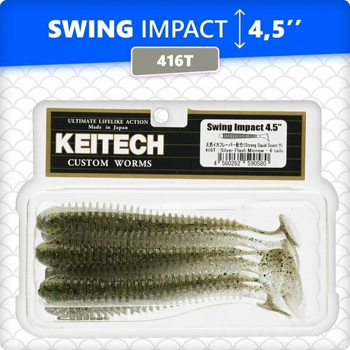 Приманка силиконовая KEITECH Swing Impact 4.5 #416 Silver Flash Minnow