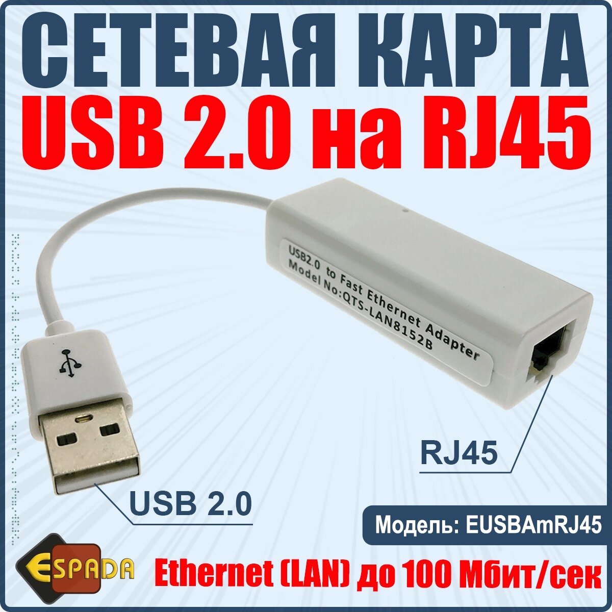 Сетевая карта USB 2.0 type A to RJ45 до 100 Мбит/сек Ethernet (LAN )