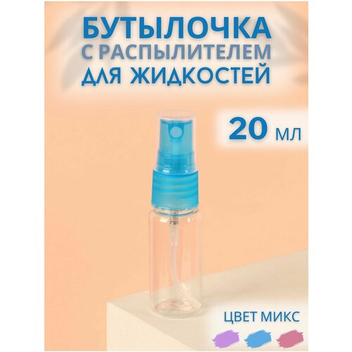 Дорожный флакон , 1 шт., 100 мл, прозрачный