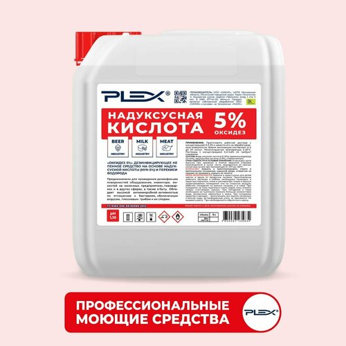 Надуксусная кислота PLEX УТ000005652