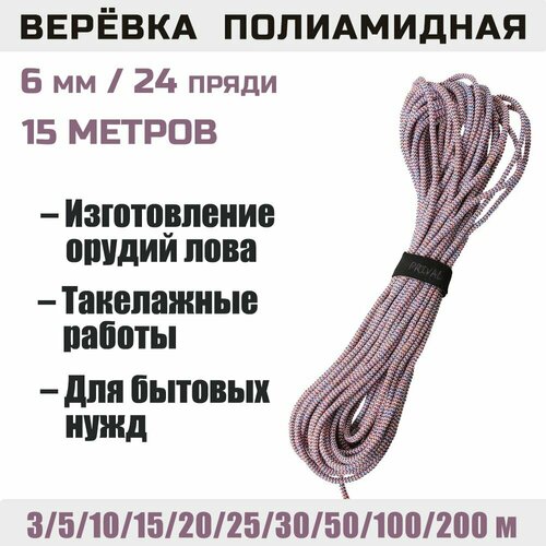 Веревка полиамидная цветная Prival, 24 пряди, 6мм х 15м розовый