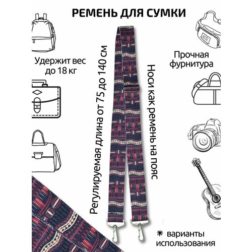 Ремень для сумки Сумчатый Рай, синий, белый, розовый