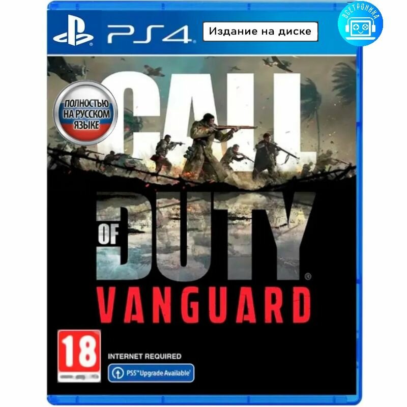 Игра Call of Duty: Vanguard (PS4) Русская версия