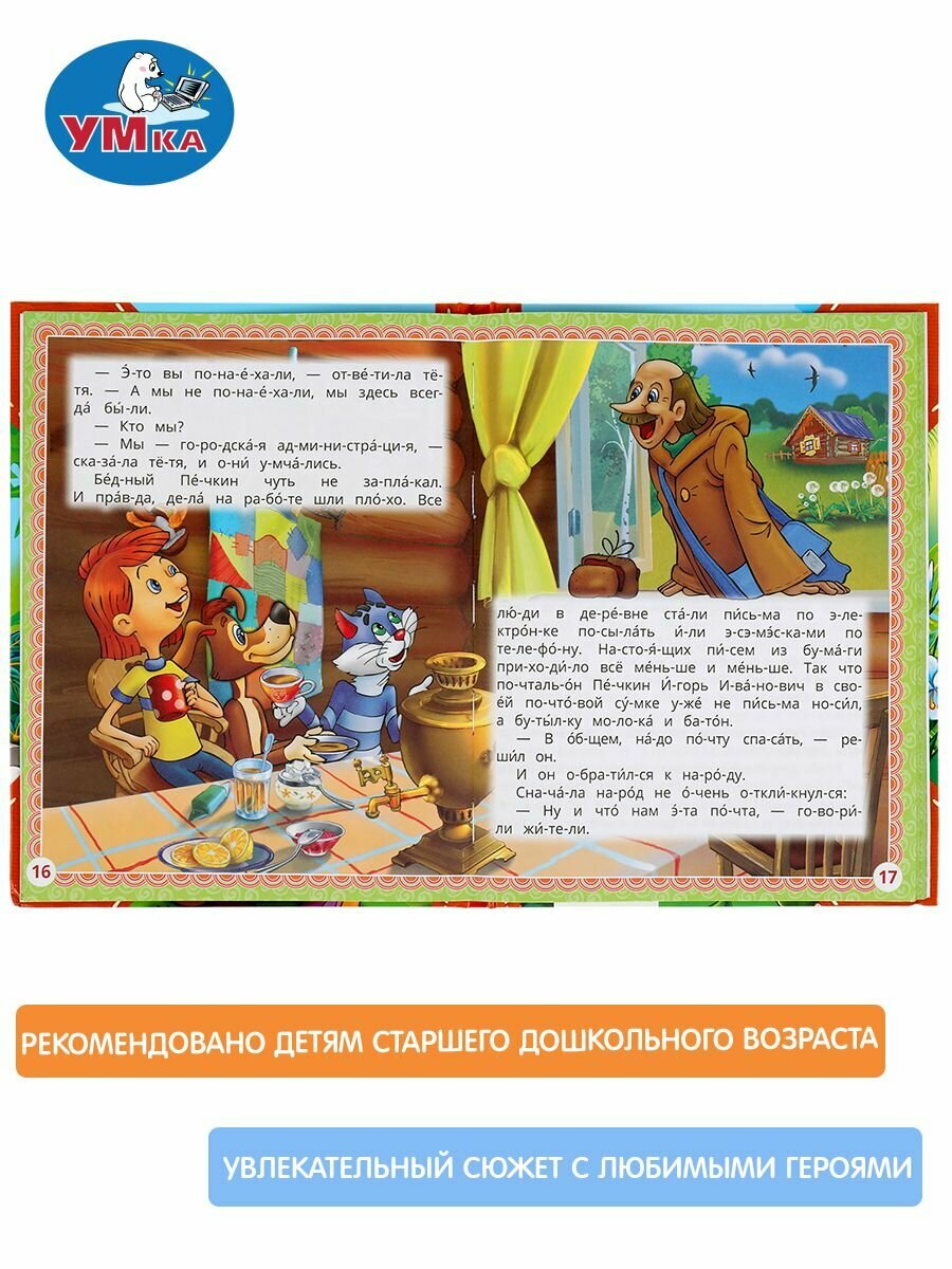 Сказки-мультфильмы. Читаем сами по слогам. 197х255мм, 64 стр. Умка в кор.15шт - фото №10