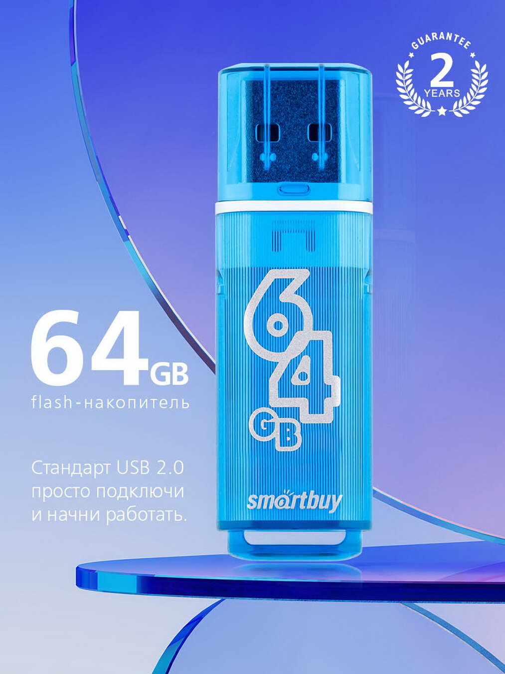 Флеш-накопитель USB 2.0 Smartbuy 64GB Glossy series Blue (SB64GBGS-B)
