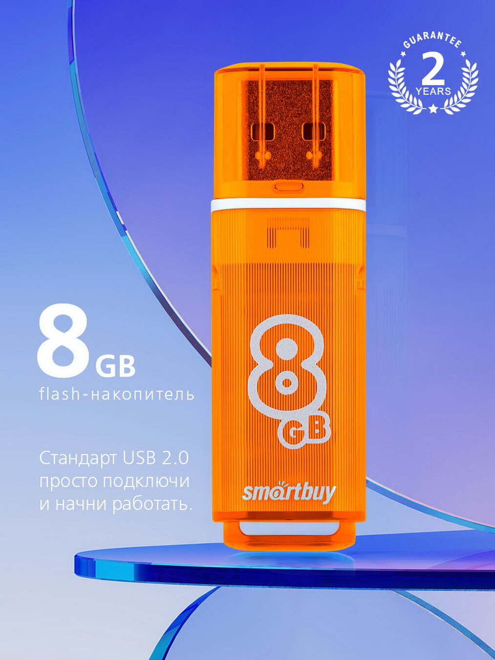 Флеш-накопитель USB 2.0 Smartbuy 8GB Glossy series Orange (SB8GBGS-Or)