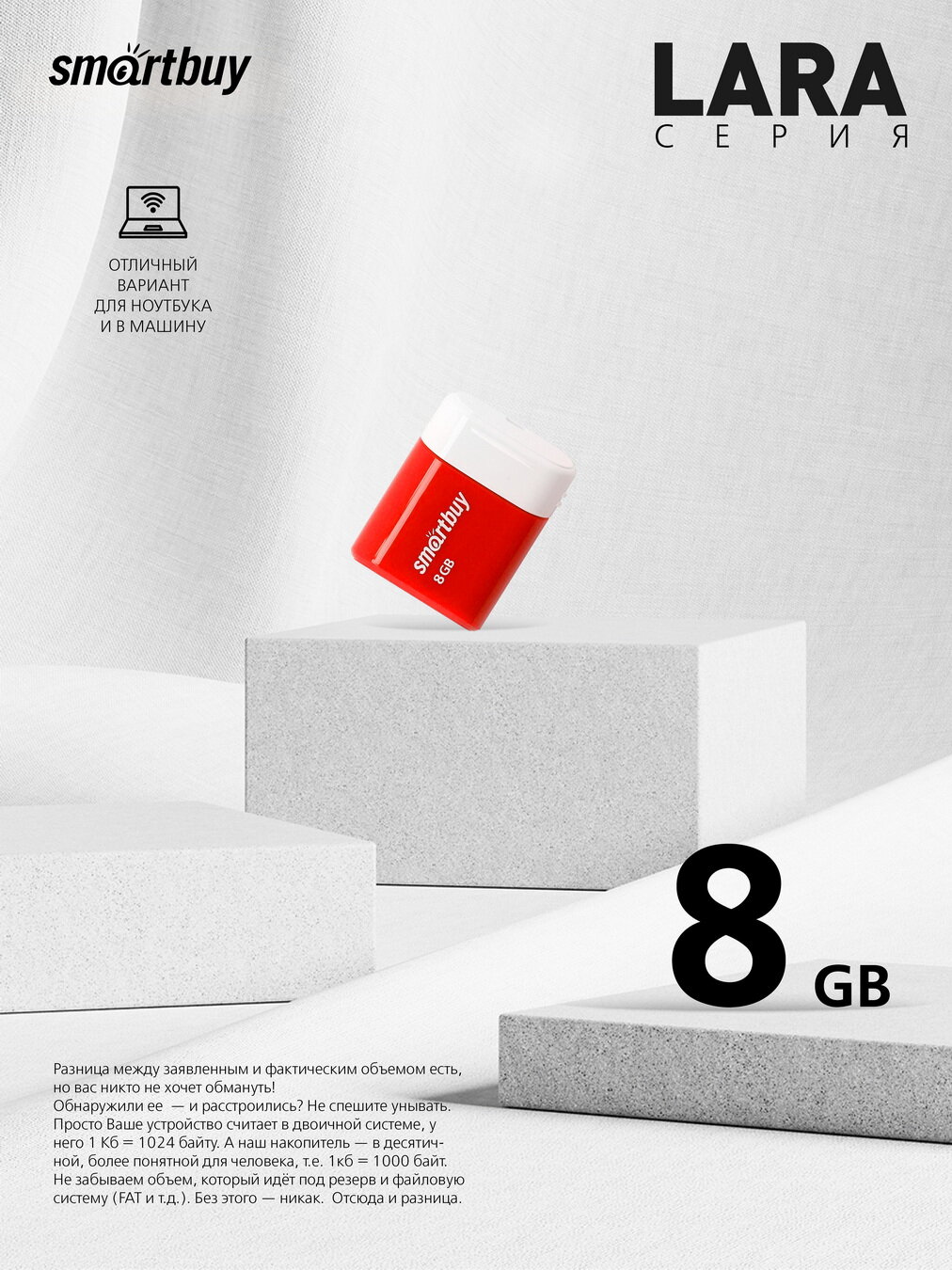 Флеш-накопитель USB 2.0 Smartbuy 8GB LARA Red (SB8GBLara-R)