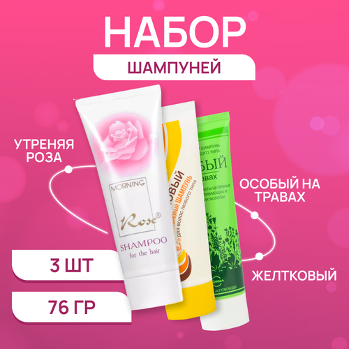 Набор шампуней для волос Свобода Желтковый Особый на травах Утренняя роза 3 шт по 76 г 311₽