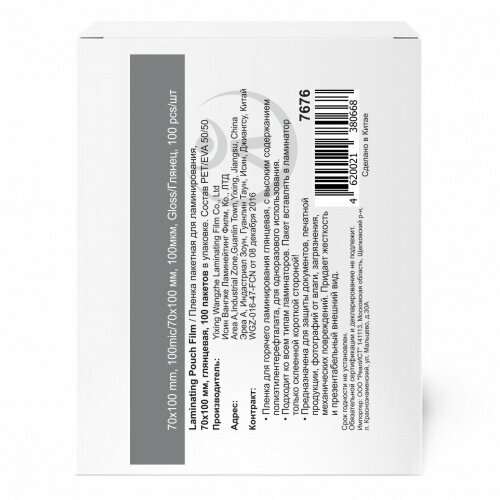 Пленка для ламинирования РеалИСТ 70x100 100 7676 340₽