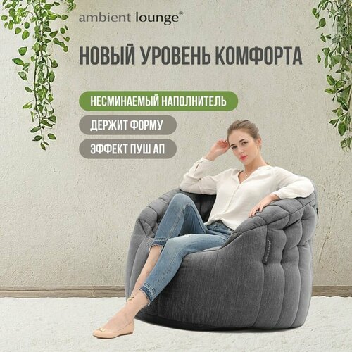 Крсело для отдыха aLounge - Butterfly Sofa - Black Sapphire (шенилл, черно-серый) - бескаркасное кресло с несминаемым наполнителем Hi-Lux