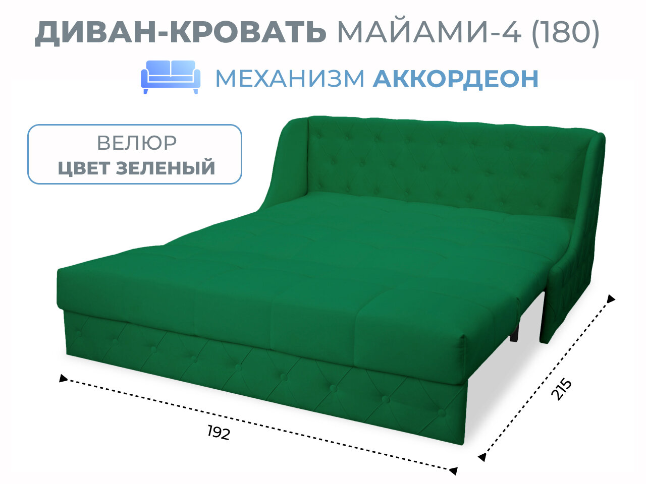 Диван-кровать Майами-4 (180) механизм аккордеон микровелюр темно-зеленый Grand Family