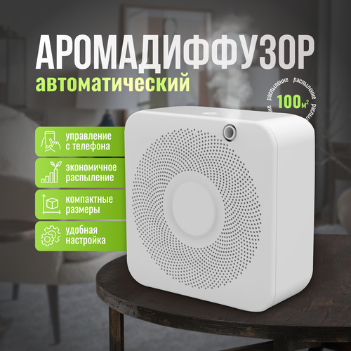 Электрический аромадиффузораромамашина Amos aroma S-300 до 100 кв м 1099000₽