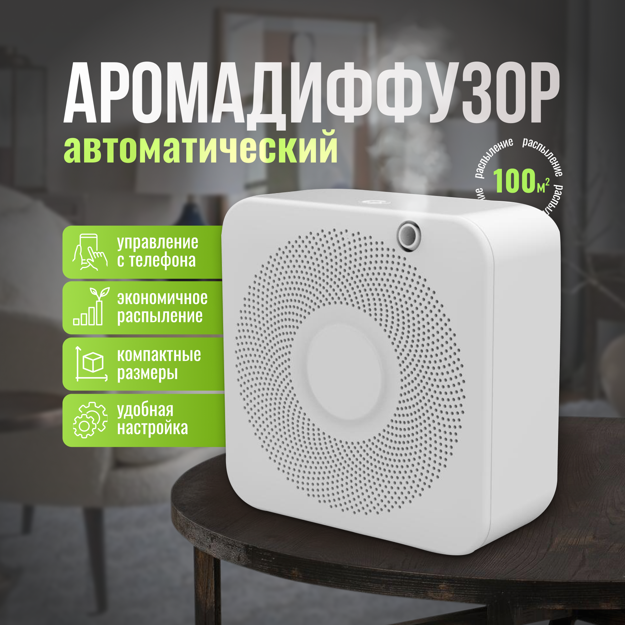 Электрический аромадиффузор/аромамашина Amos aroma S-300 до 100 кв. м