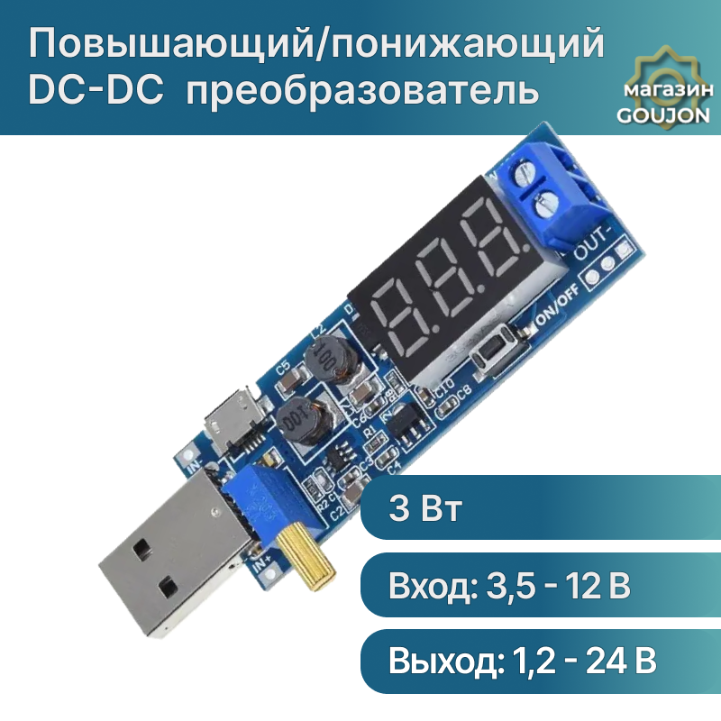 фото Повышающий и понижающий напряжение USB модуль питания DC-DC преобразователь 5 В до 3,5 В/12 В
