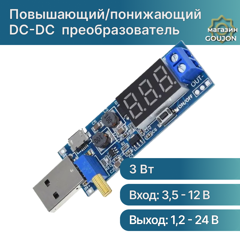 Повышающий и понижающий напряжение USB модуль питания DC-DC преобразователь 5 В до 35 В/12 В