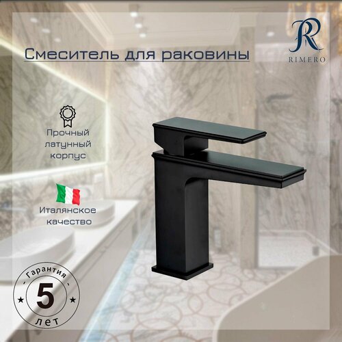Cмеситель для раковины RIMERO RM3030BL Черный матовый 12874₽