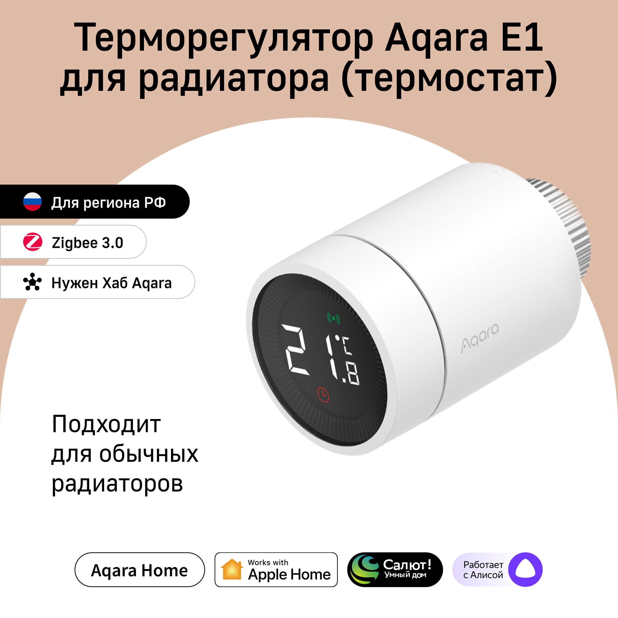 AQARA Терморегулятор батареи Е1, модель SRTS-A01