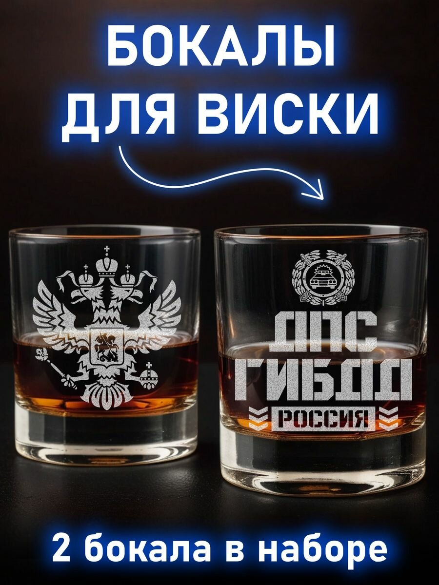 фото Бокалы подарок дпс гибдд