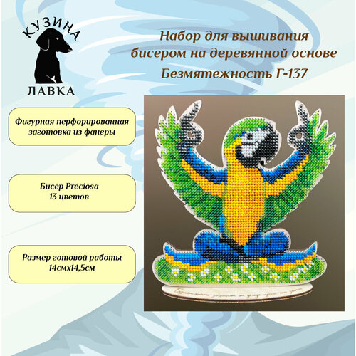 Набор для вышивания бисером Безмятежность 1390₽